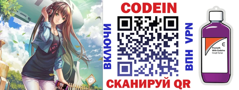 Кодеиновый сироп Lean напиток Lean (лин)  Купить где  Лиски 